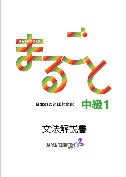 アクティビティ 日本語教育 国際交流基金マドリード日本文化センター